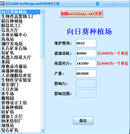 紀(jì)元2205buildings.xml文件多功能修改工具