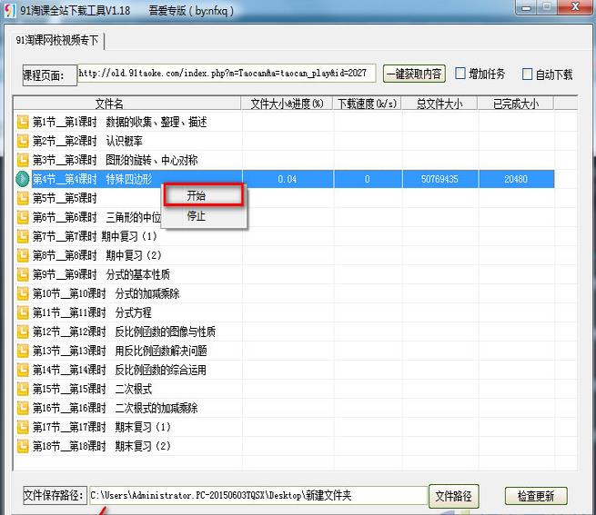 91淘課全站下載工具