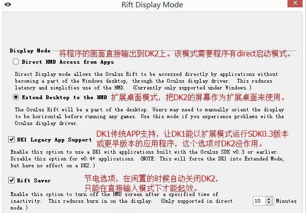 Oculus Rift DK2驅(qū)動安裝教程