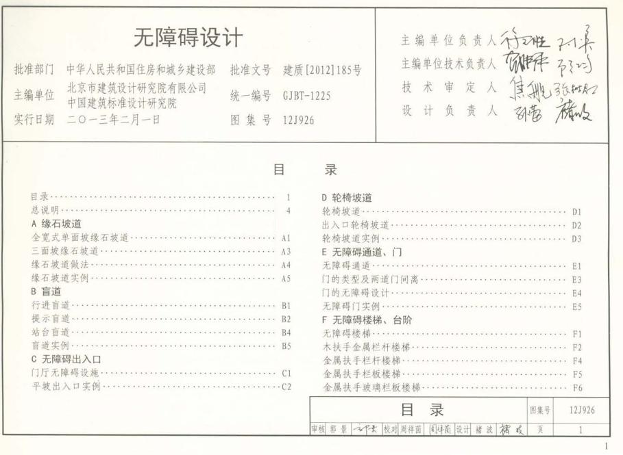 12J926無(wú)障礙設(shè)計(jì)圖集