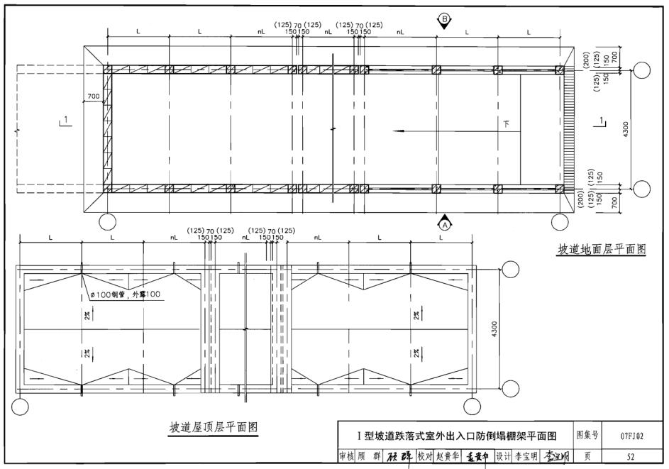 07fj02人防圖集