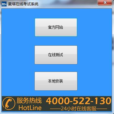 麥塔在線考試系統(tǒng)