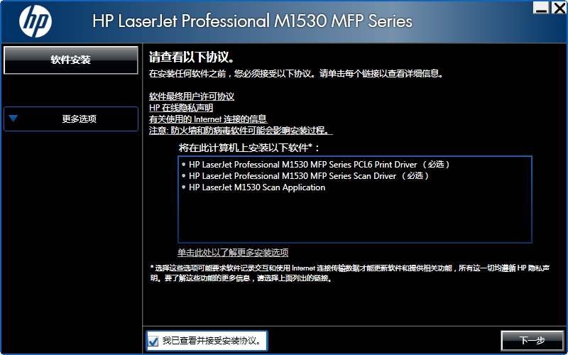 惠普M1530掃描打印機(jī)驅(qū)動(dòng)
