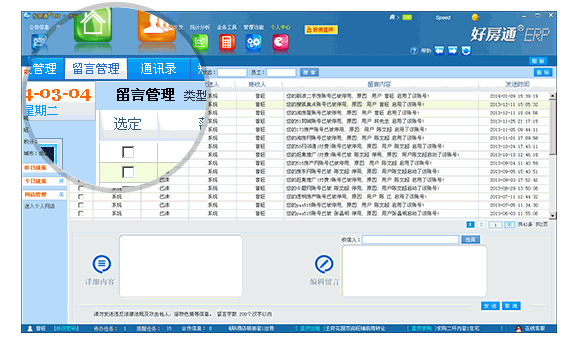 好房通erp精英版