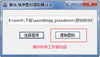 愛尚程序圖標(biāo)提取器
