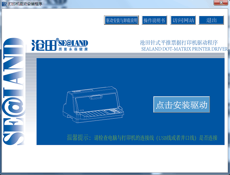 滄田中稅平推票據(jù)打印機(jī)萬能驅(qū)動(dòng)