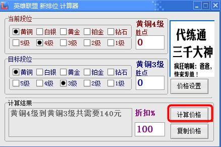 英雄聯(lián)盟新排位計(jì)算器