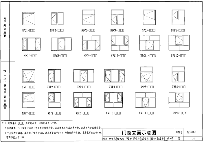 06j6071圖集