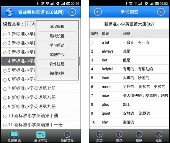 奇跡智能英語APP