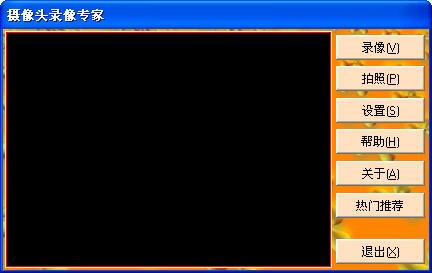 攝像頭錄像專家3.3