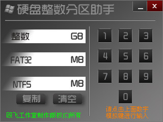 硬盤整數(shù)分區(qū)助手