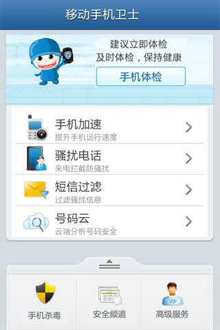 移動手機(jī)衛(wèi)士安卓版下載|移動手機(jī)衛(wèi)士 Android V6.0.4 官方版